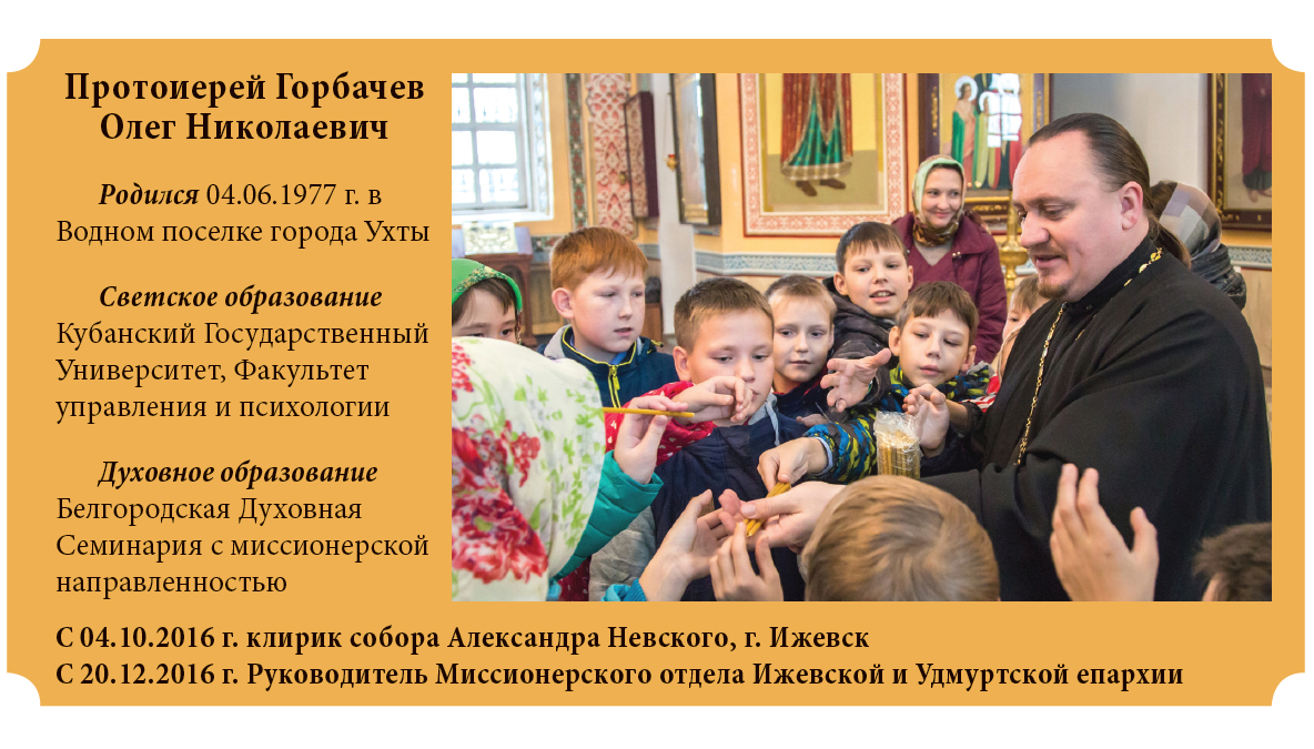 Протоиерей Олег Горбачев: Любая проповедь, даже появление священника в рясе в городской среде – это уже есть миссия